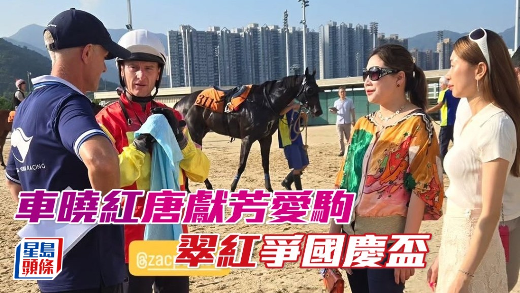 车晓红 (右二) 唐献芳 (右一) 爱驹「翠红」争国庆杯  相片来源：廖康铭IG