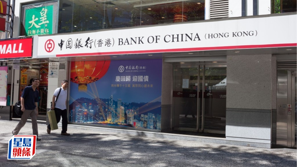 中銀香港首三季多賺9%至351億 第三季盈利按季跌9.2% 派息29仙