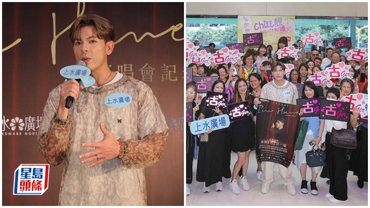 《中年好聲音2》冠軍古淖文昨日（7日）於上水廣場舉行《古淖文I'M HOME演唱會記者會暨簽唱會》。