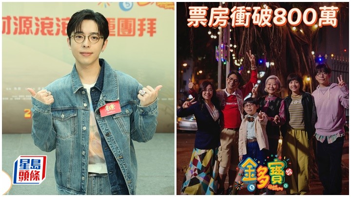 金多寶｜Edan呂爵安為「爵屎」出面撲火  不守戲院禮儀惹觀眾不滿道歉  一周票房終破800萬
