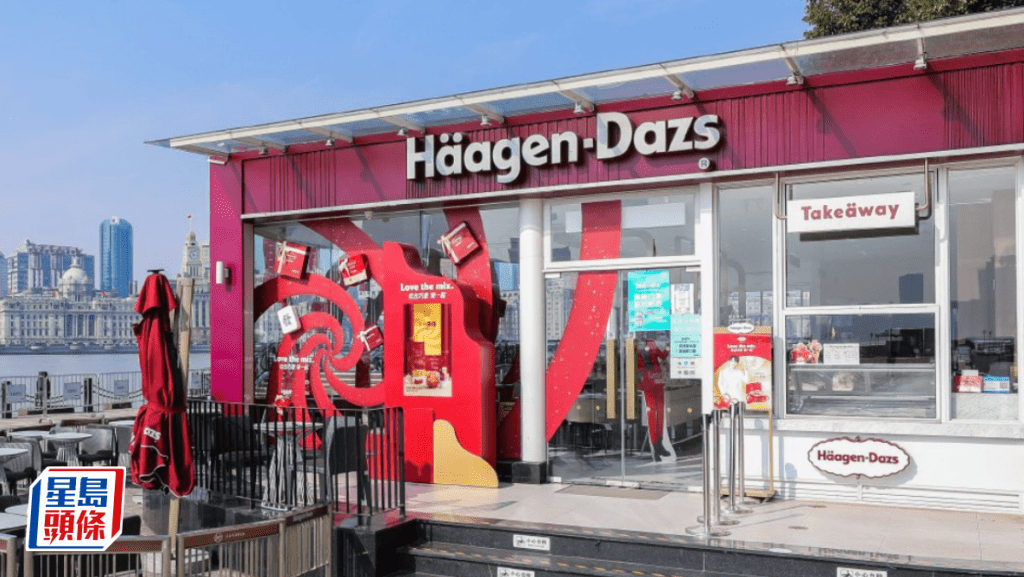 Häagen-Dazs撤出中国直营店 柠季收购门市兼获品牌独家授权
