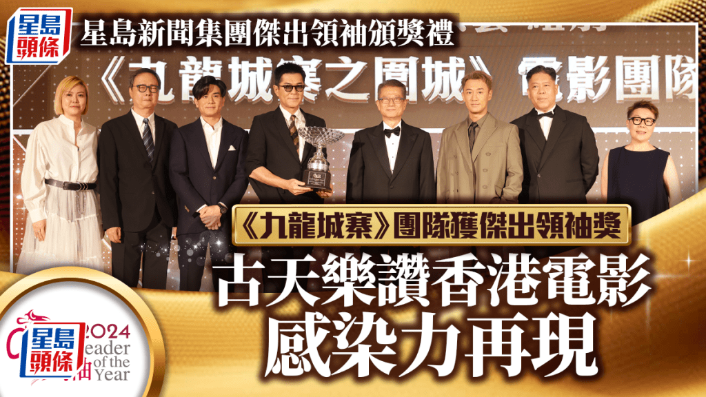 電影《九龍城寨之圍城》團隊在組別「體育/文化/演藝」獲獎。