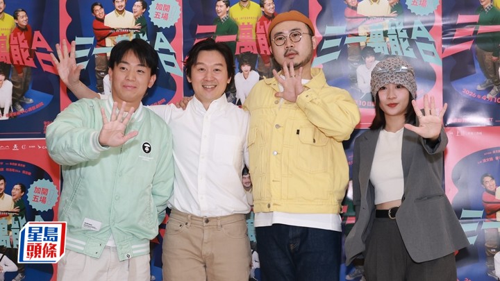 麥沛東岑珈其為養家求賺錢 舞台劇《三一萬能合》加場至15場 。