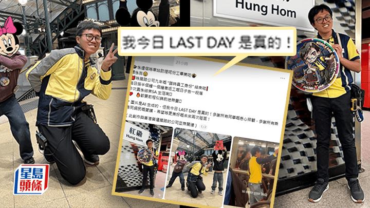港鐵Rapper震撼宣布Last Day 結束9年「臨時工」生涯 網民含淚祝福：轉正定轉工？｜Juicy叮