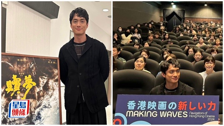 刘俊谦近日踏足「光影浪潮：香港电影新动力」东京站，以主角身份亮相影展。
