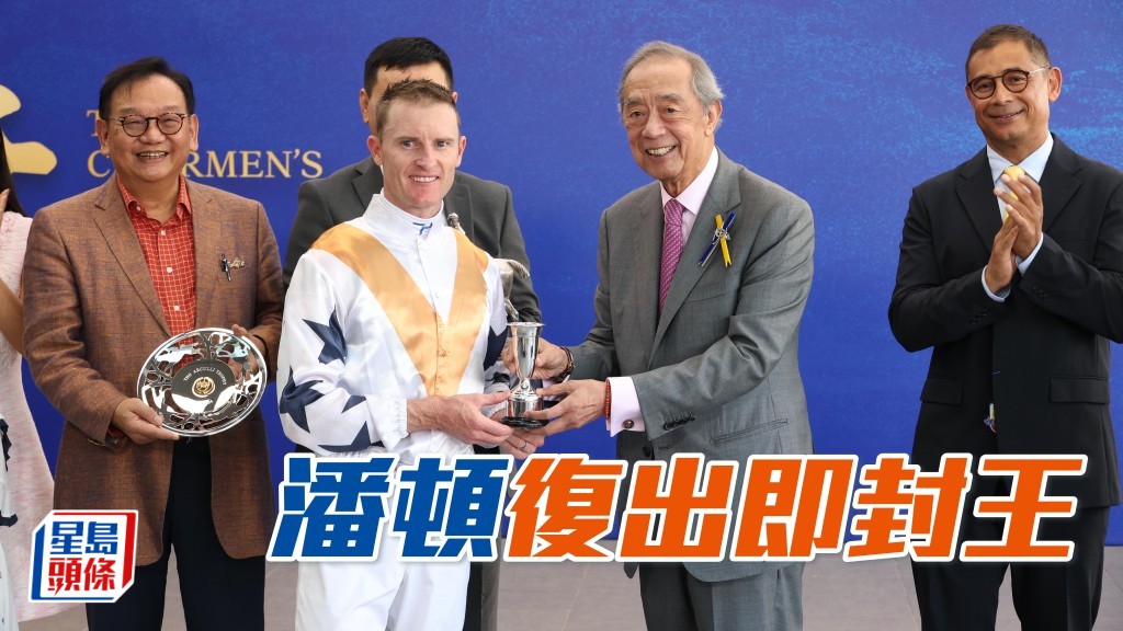  今天的沙田黃昏賽為主席賽馬日，十場賽事均是盃賽，潘頓取得兩冠一亞，復出後即成為騎師王。