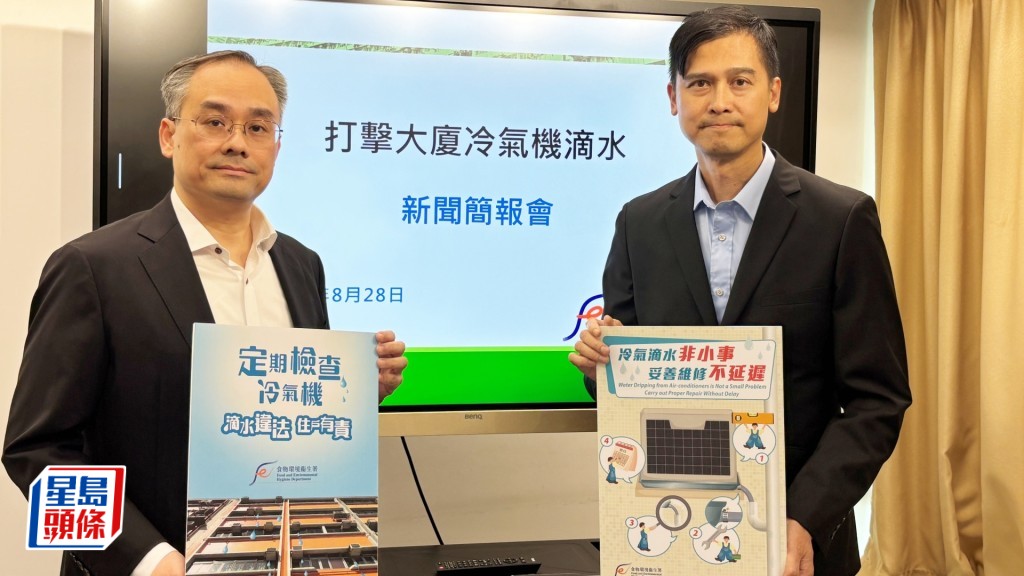 食物環境衞生署今年5月份起以「洗樓」方式主動打擊冷氣機滴水黑點。