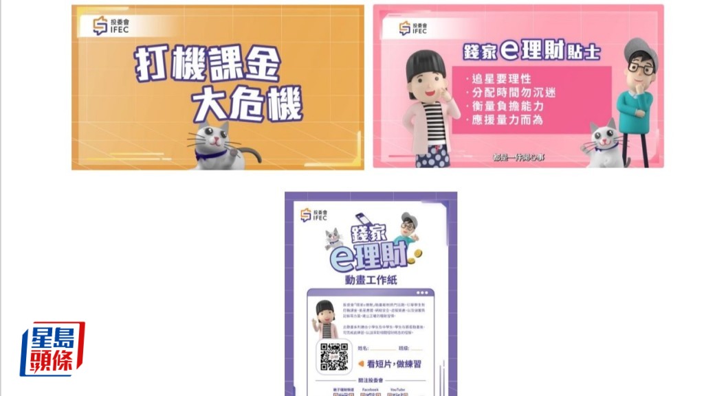 教育局的通告指出，投資者及理財教育委員會推出「錢家e理財」動畫，配合小學人文科課程中「理財與經濟」的學習範疇，以輕鬆有趣的形式帶出金錢管理知識。教育局通告截圖