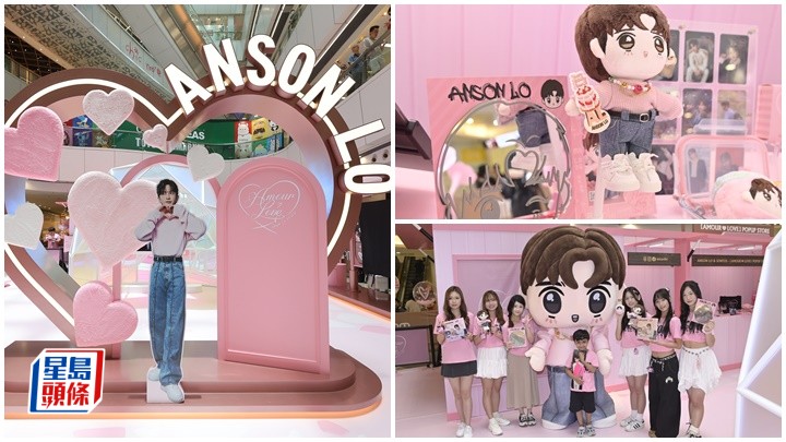 Anson Lo31歲生日Pop-up Store觀塘apm開鑼  多個打卡位隱藏彩蛋增驚喜  5歲小神徒帶手寫卡現身爆偶像暖心舉動