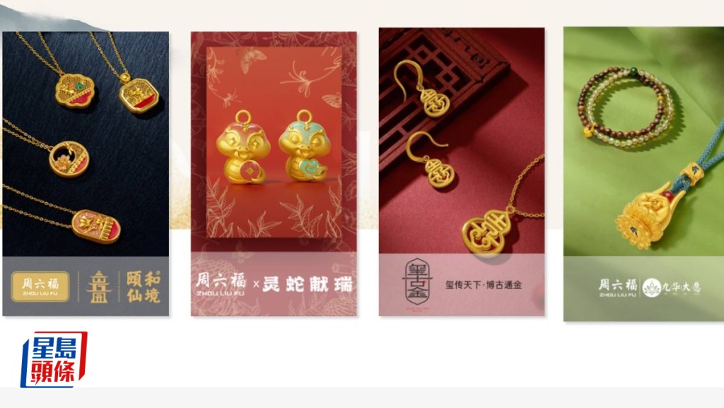 周六福今招股 入場費2424元 擁4,129家門店 引入羅湖投資等8名基投