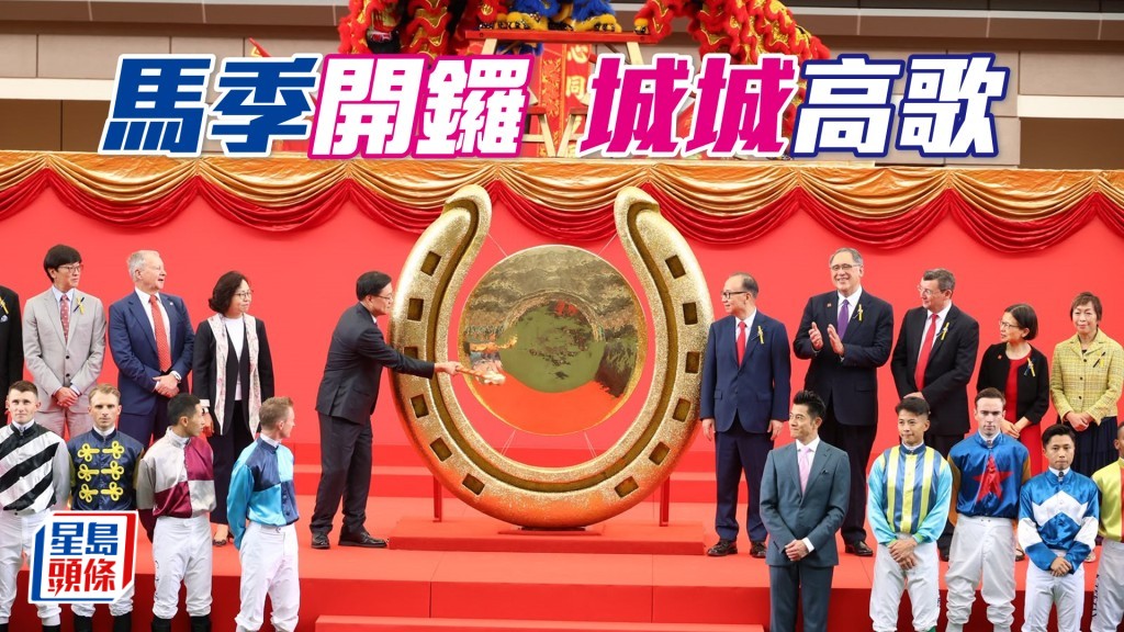 特首李家超主持敲鑼儀式。
