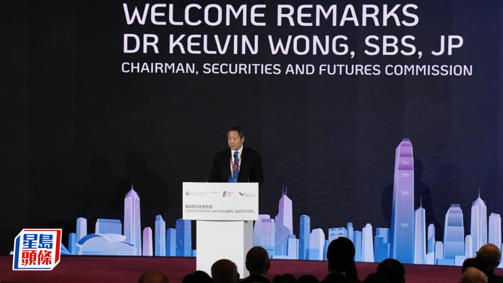 金融峰會｜全球投資者對港重拾信心 黃天祐：證監繼續保護投資者及建立國際信心