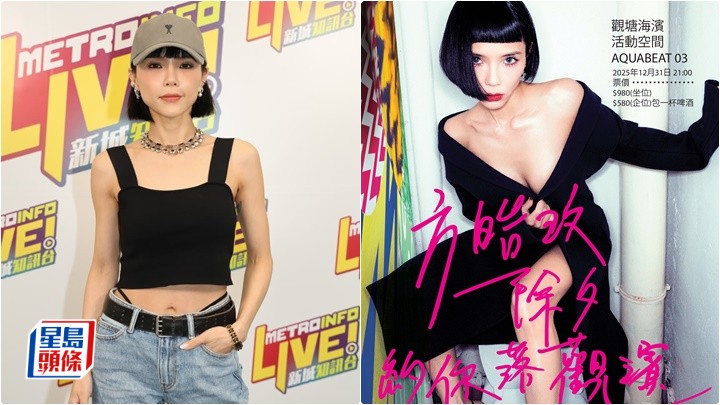 方皓玟對演唱會兩度取消感抱歉  爆開騷前一日食榴槤乾致失聲   落實年尾到台灣開唱兼創作國語歌