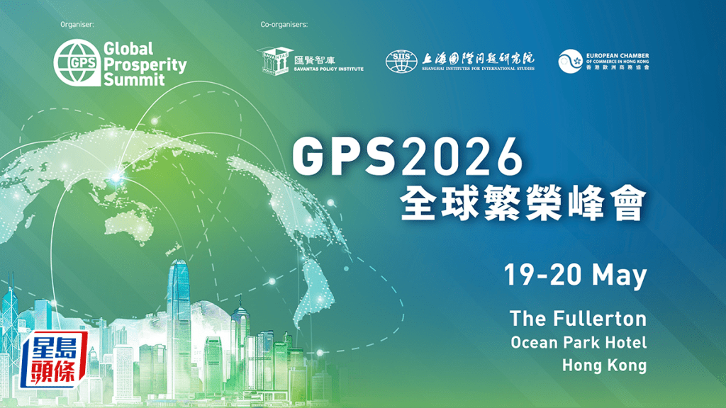 「全球繁榮峰會」5月舉行 研香港在商業航天經濟角色