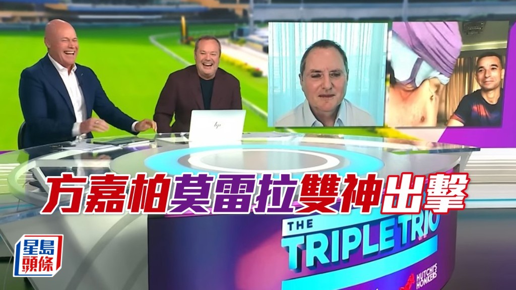 方嘉柏（右二）和莫雷拉（右）一齐接受《Triple Trio》访问，主持人之一夏祈连（左二）是方嘉柏舅仔，前骑师戴胜（左三）也有加入一起倾谈。（相片截图来源：《Triple Trio》）