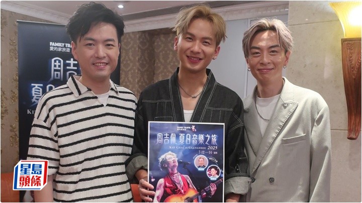 周吉佩7月廣州開音樂會預告重組「喊包三兄弟」 顏志恒提議魏嘉信做棟篤笑 互放對方黑圖