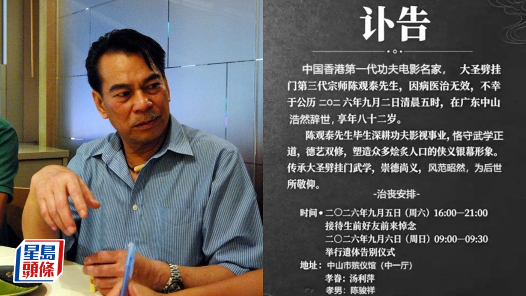 陳觀泰離世丨家屬發訃告公佈治喪事宜  9.5中山設靈供親友悼念