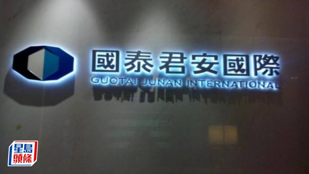 國泰君安國際獲批提供虛擬資產交易服務 股價曾爆升逾一倍