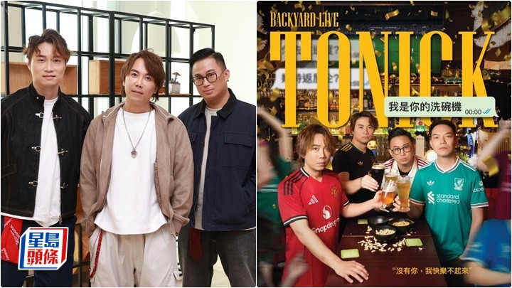 ToNick劍指紅館開騷 恆仔想唱到拉斯維加斯丨獨家