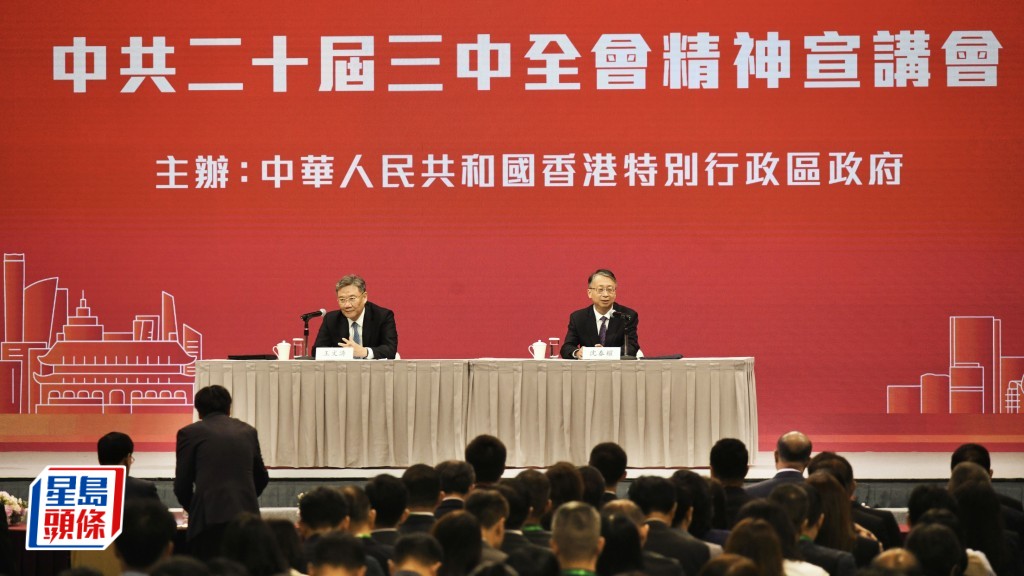中央應特區政府要求早前派宣講團來港講解二十屆三中全會精神。資料圖片
