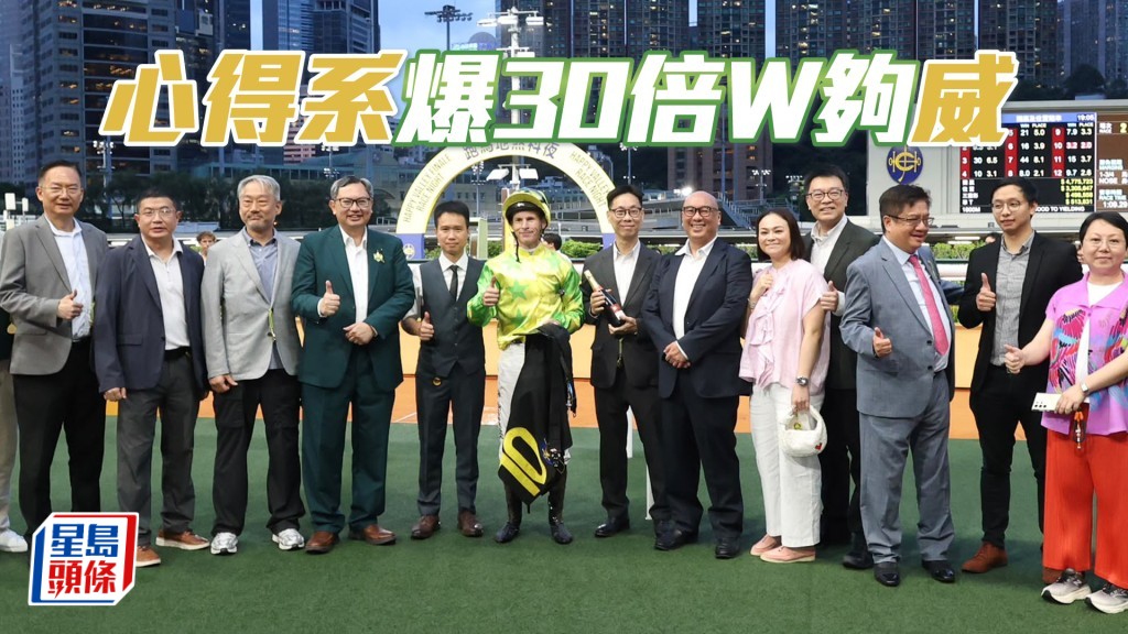 「星威心得」今晚易配金诚刚却爆出30倍W开斋。