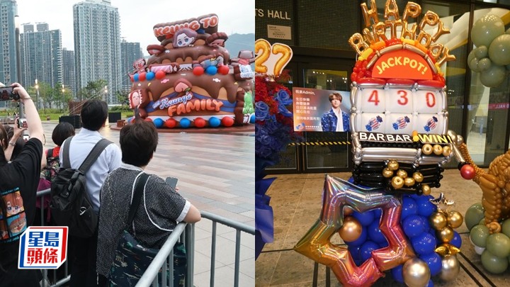 姜濤後援會辦慈善生日會「姜糖」風雨不改支持 老虎機袋鼠花籃創意大爆發 場外8米巨型吹氣蛋糕好架勢 。。