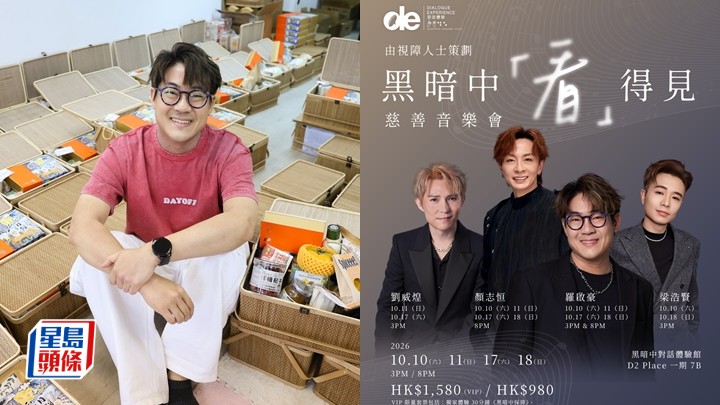羅啟豪中秋喪簽月餅似罰抄 親手寫祝福送前輩 再辦黑暗中慈善音樂會邀劉威煌顏志恒梁浩賢合唱。