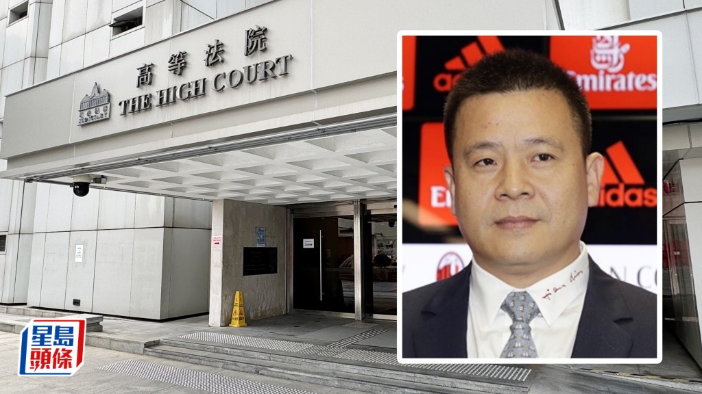 AC米蘭前班主李勇鴻破產，其中資公司亦遭入稟呈請清盤。