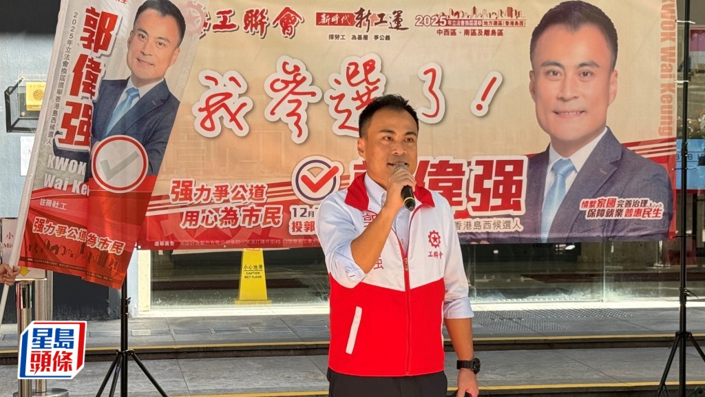 郭偉强今日報名參選,轉戰港島西地區直選。