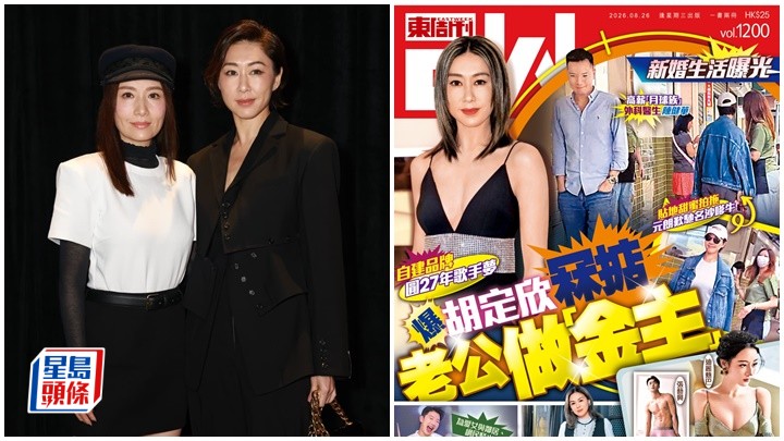 胡定欣回應《東周刊》老公化身「金主」：精神支持就夠   胡蓓蔚爆老公拍完《愛·回家》帶3大袋舊衫回屋企