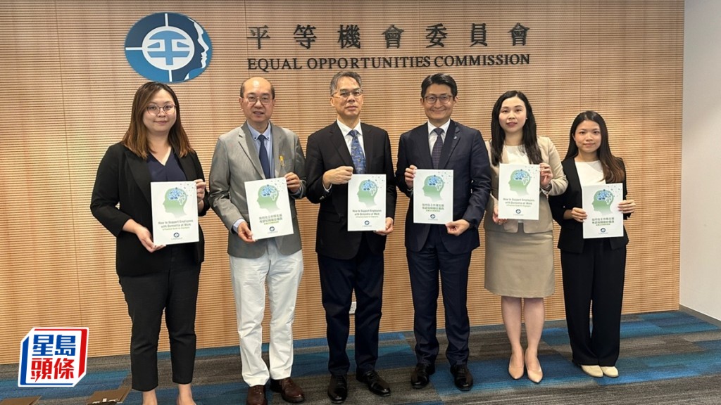 平機會推支援認知障礙僱員指南 料港2039年將有33萬人確診 籲僱主創造友善工作環境