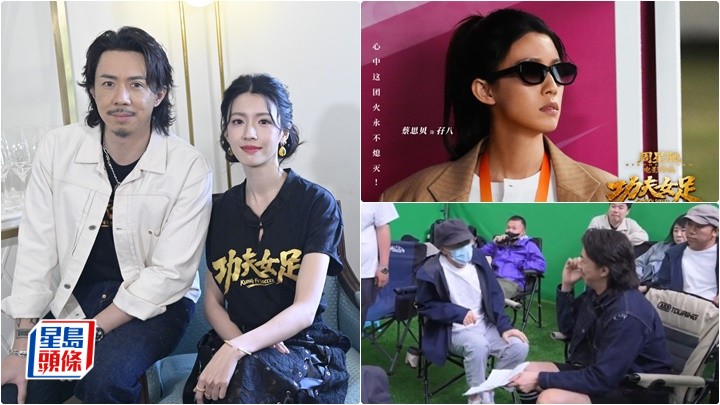 蔡思貝拍《功夫女足》吊威也險斷骨 認未夠實力做打女 張繼聰被星爺啟發少說話多做事