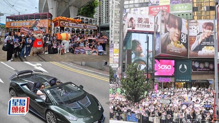 姜濤27歲生日後援會續辦「電車免費日」  林寶堅尼護航「姜濤號」  姜糖明言擔心偶像情緒