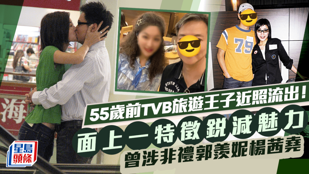 55歲前TVB旅遊王子神隱多年近照流出！面上一特徵銳減魅力 曾涉非禮郭羨妮楊茜堯。