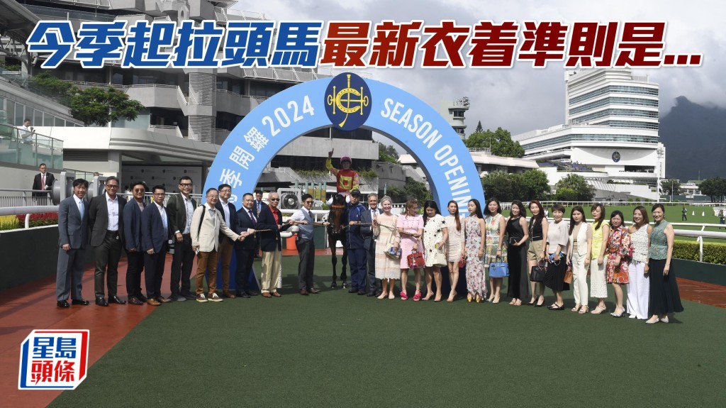 隨着現時牛仔褲及波鞋款式日漸時尚，馬會因時制度，略改規例，稱得上與時俱進。