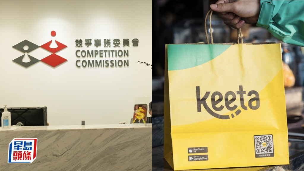 要求餐廳簽「獨家」條款等  Keeta與競委會達成方案：分階段修改協議