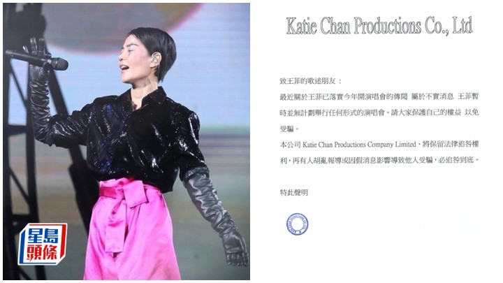 王菲被指將落實開演唱會,對此她的經理人陳家瑛發表聲明否認此事。