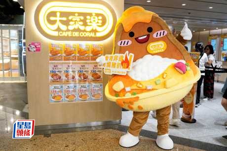 大家樂盈警料中期純利跌70% 設兩專案小組革新營運 精簡營運流程及餐單