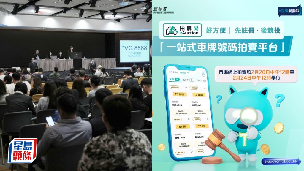 首場車牌號碼網上拍賣2.20舉行。