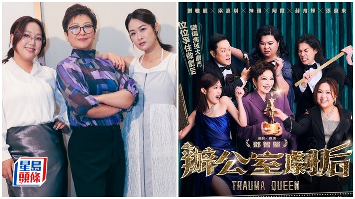 劉雅麗學習King Sir  低調分享舞台經驗  梁嘉琪盧頌恩與劇后對戲  獲益良多｜名人雜誌