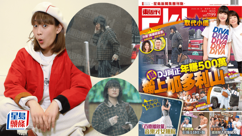 商台DJ阿正被《東周刊》獨家爆進駐加多利山  親回被指年賺500萬變富婆：多兩個0先好講