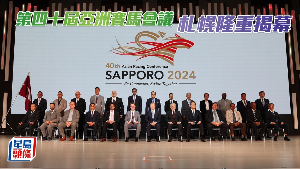 第四十屆亞洲賽馬會議在札幌隆重揭幕。