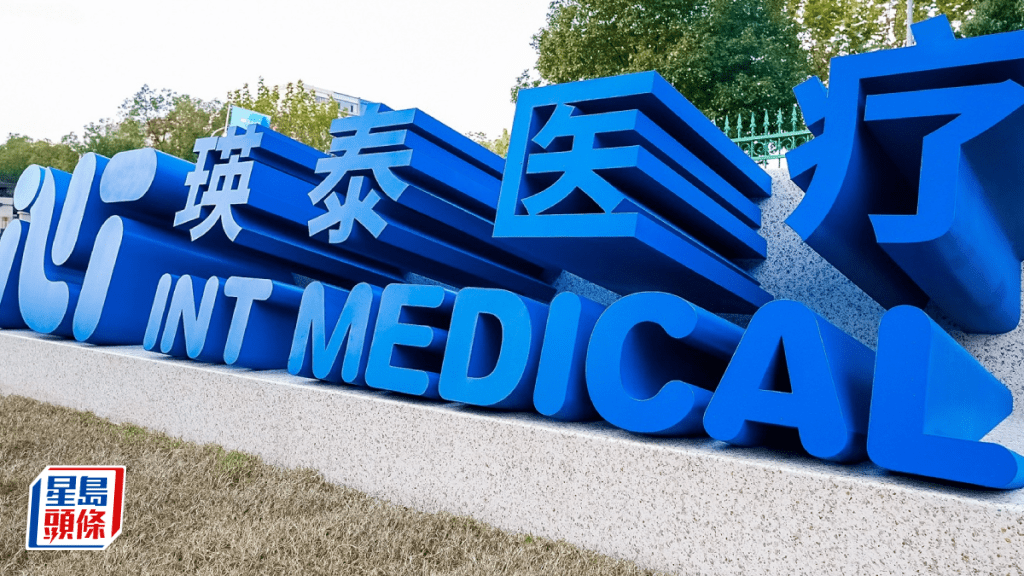 瑛泰医疗回A上市 拟集资推动18亿医疗器械投资项目