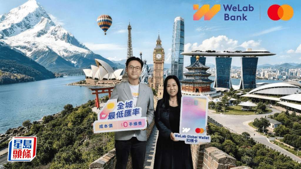 WeLab Bank夥Mastercard推扣賬卡 10種外幣消費免手續費 現金回贈最多8%