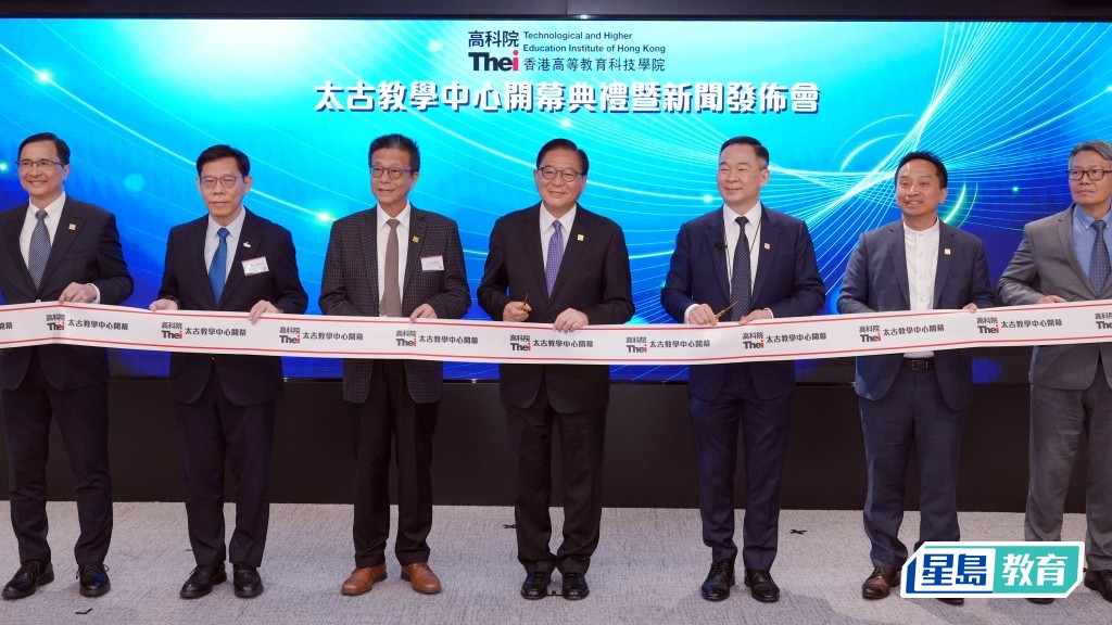 THEi校董會主席林健鋒（中）、校長劉建德（右三）等人早上主持太古教學中心的開幕禮。葉偉豪攝