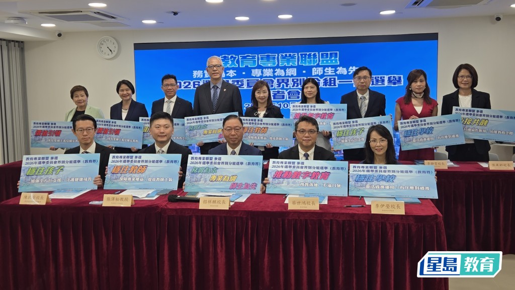 「教育專業聯盟」宣布派出14人競逐教育界14個選任委員席位。高俊謙攝