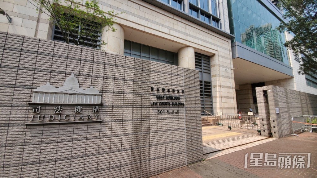 西九龍法院。資料圖片 西九龍法院。資料圖片