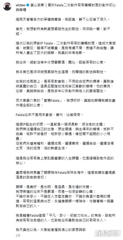 張與辰近日在IG撰長文解釋兼道歉。