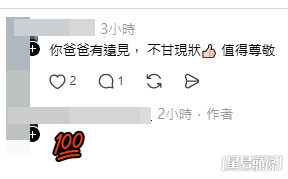 網民意見。(帖文留言截圖) 網民意見。(帖文留言截圖)