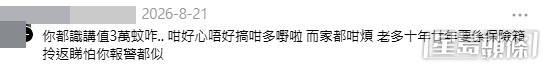 網民意見。(帖文留言截圖) 網民意見。(帖文留言截圖)
